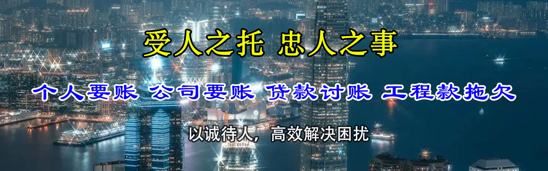 金牛金顺清债公司